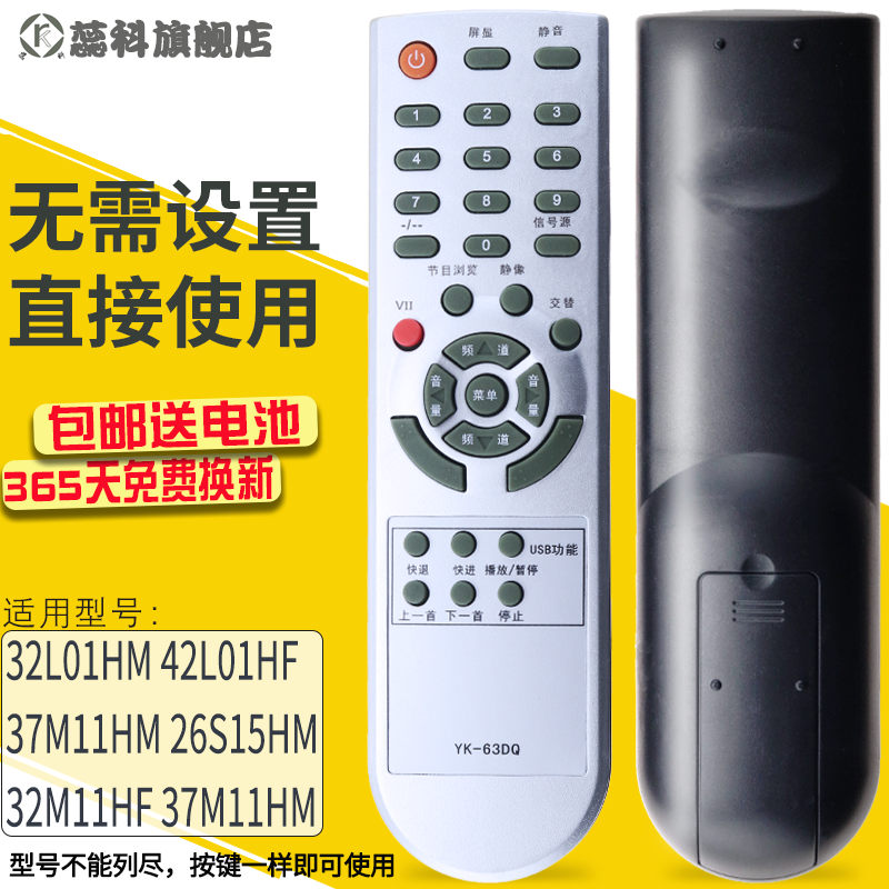 蕊科遥控器适用于创维电视机遥控器板26S15HM 32M11HM 37M11HM 42M11HF - 图0