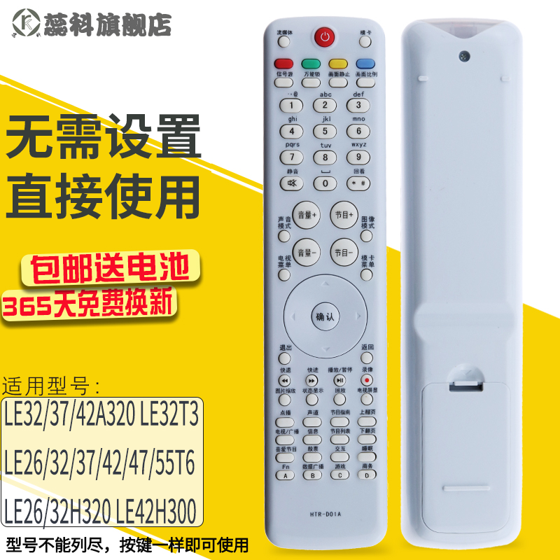 蕊科适用于 海尔电视遥控器LE32H320 LE32A320 LE42H300 LE26A30 LE26T6 LE26T6 LE32T6 LE37T6 LE42T6/42A30 - 图0