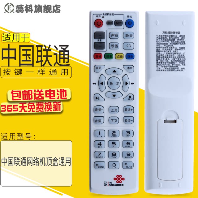 Universal China Unicom set-top box remote control universal original