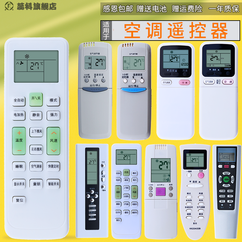 适用于 万能长虹空调遥控器 KK10A/22A/B KK33A/31A/29A/9A/7A/23A KKCQ-1A - 图0