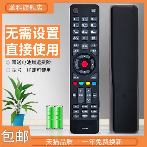 适用于 康佳电视遥控器KK-Y345 KK-Y345A/345C KK-Y354 KK-Y354A KK-Y365 - 图0