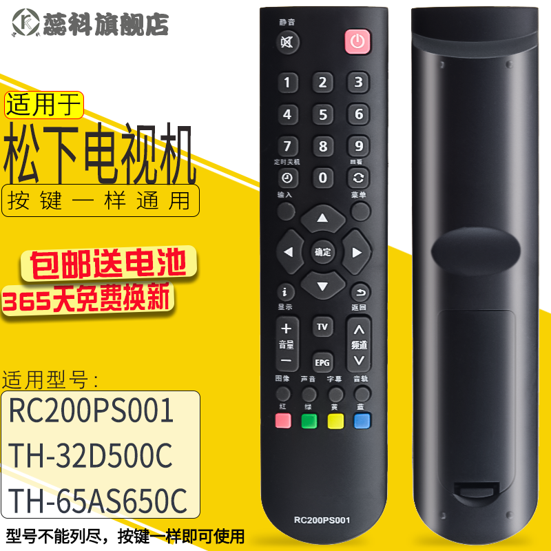 适用于 松下电视机TH-32D500C TH-65AS650C遥控器 RC200PS001 - 图0