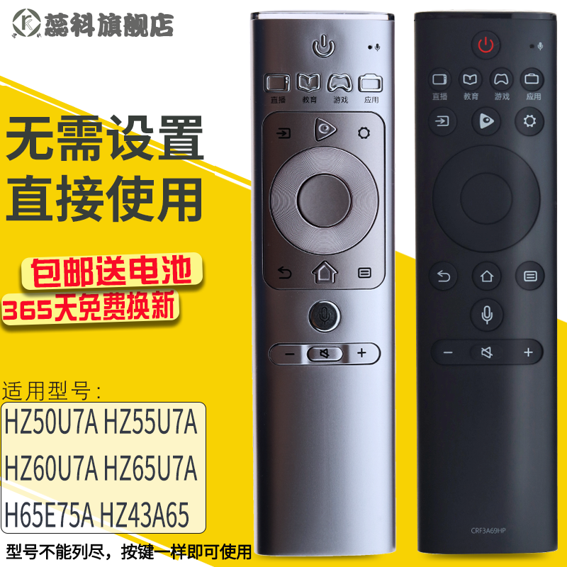 蕊科遥控器适用海信电视遥控器CN/CRF3A69/3A69HP HZ50/55/60/65U7A 43A65 H55E7A E72/75A 55/58/65/76A65-图0