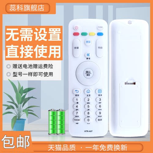 适用于 海尔电视遥控器HTR-A07 A07M A07B  LE32A7100L LE55A7100L 48A6 50A6 55A6 39A3U 43A3 U42H3 48A5 - 图0