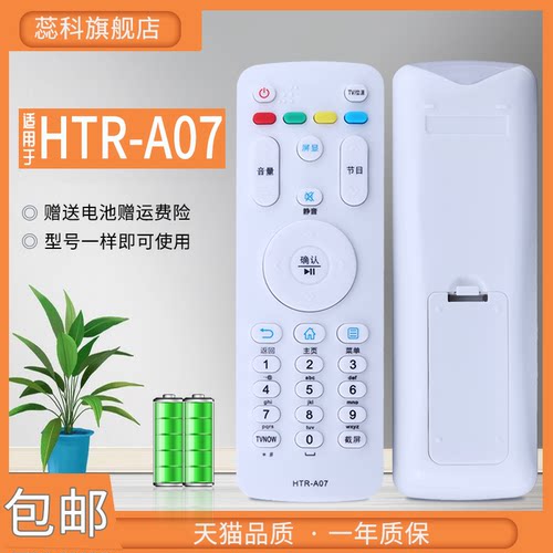 适用于 海尔电视遥控器HTR-A07 A07M A07B  LE32A7100L LE55A7100L 48A6 50A6 55A6 39A3U 43A3 U42H3 48A5 - 图2