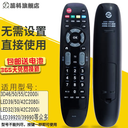 包邮 适用于长虹3D液晶电视机遥控器 RL67K 3D46C2000i 3D/50/55/C2000i - 图0