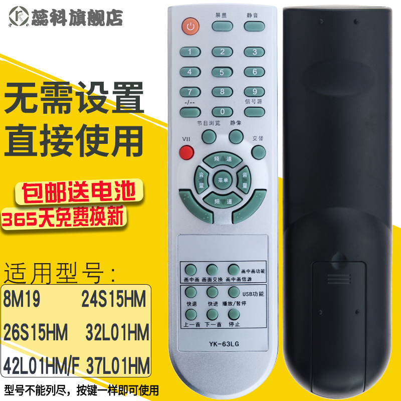 蕊科遥控器适用于创维电视遥控器板YK-63DQ 63LG 62DC 8M19 24S15HM 26S15HM - 图0