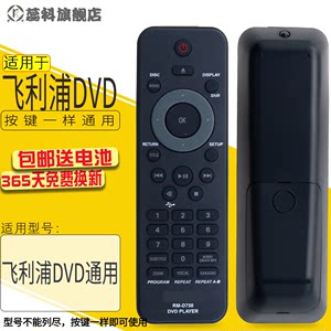 万能飞利浦DVD影碟机遥控器通用飞利浦蓝光EVD DVD播放机遥控器