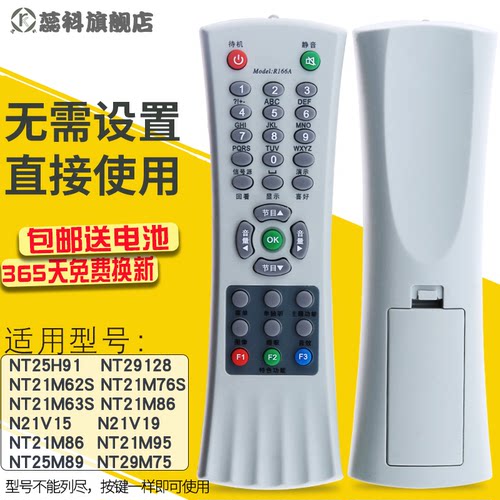 适用于 蕊科 TCL 乐华电视机遥控器 R166A 通用 R166C NT25M89 NT29M75 - 图0