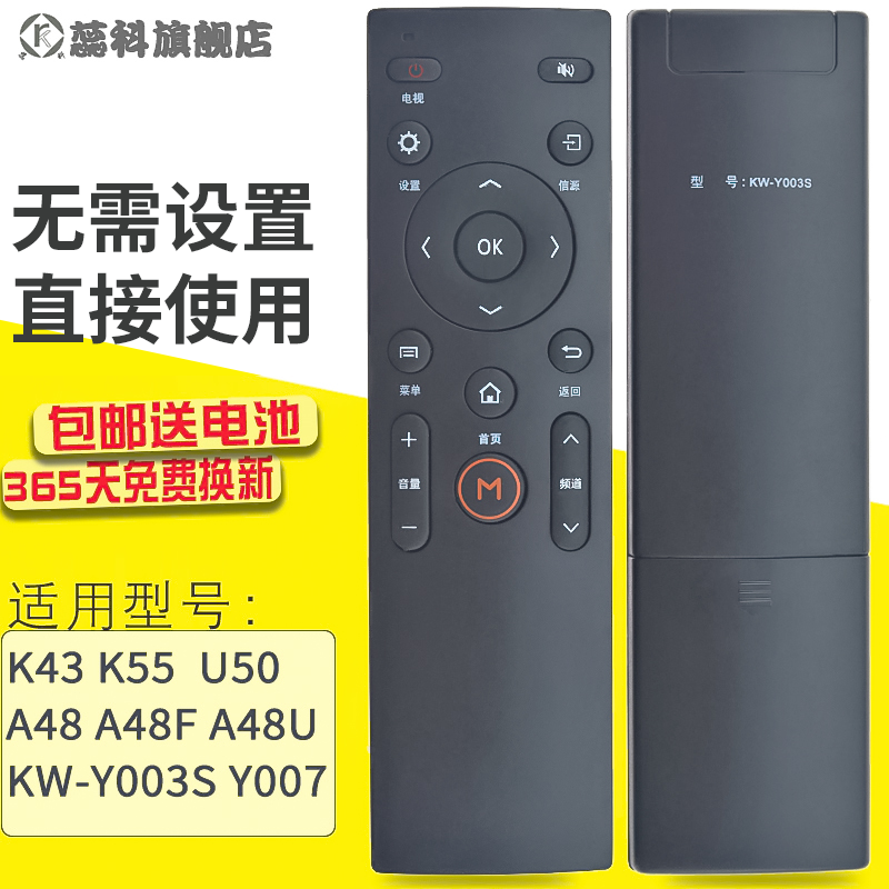 蕊科适用于 KKTV/康佳电视机遥控器KW-Y003S KW-Y007 005 A48F K43 K55 U50 A48U Q55S U55 U60 U65 U60J