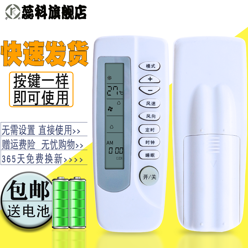 蕊科 适用于 PHILCO飞鸽/飞歌空调遥控器PAR-26HF PAR-21PF同外型通用 - 图0