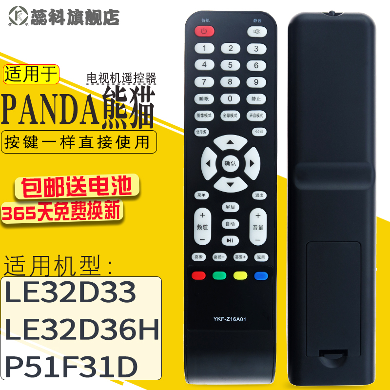 蕊科 适用于熊猫液晶电视遥控器YKF-Z16A01 LE32D33 LE32D36H P51F31D - 图0