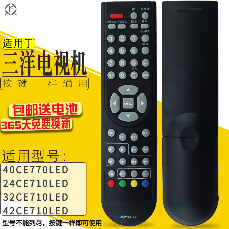 三洋电视jxpye(t3)遥控器 蕊科遥控设备