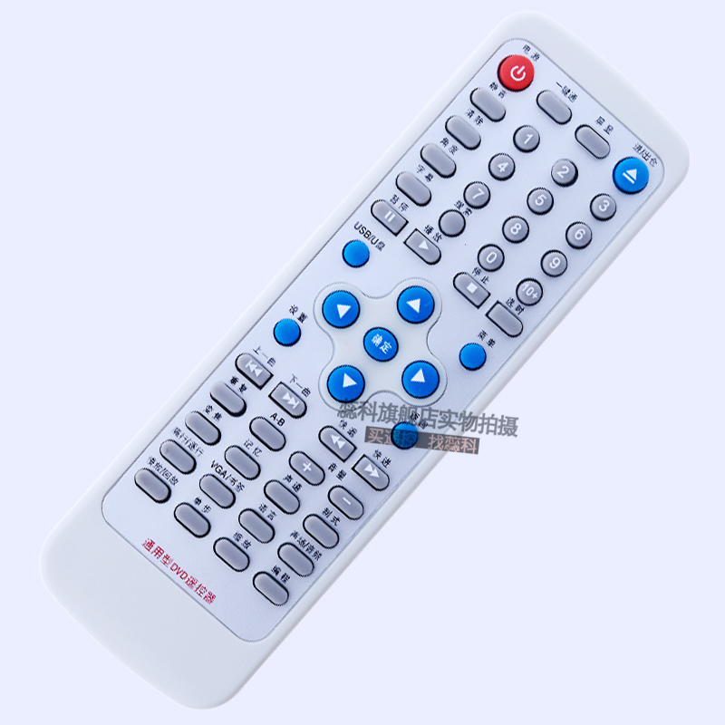 适用于 夏新DVD遥控器 VURRC241A 通用 VURRC241C VURRC244A1/A2 - 图1
