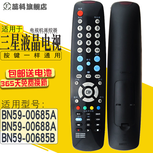 适用于   SAMSUNG三星液晶电视机遥控器 BN59-00685A 型号 - 图0