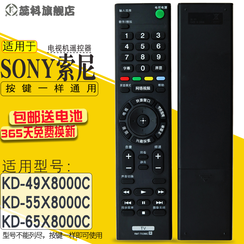 适用于 SONY索尼电视机遥控器RMT-TX200C KD-49X8000C 55X8000C 65X8000C - 图0