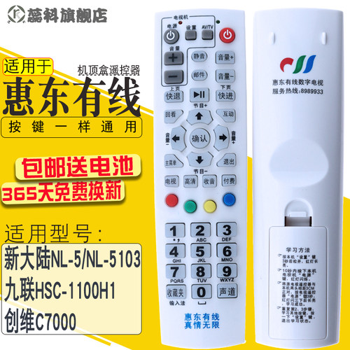 适用于 原装 惠东有线博罗广电新大陆NL-5九联科技数字电视机顶盒遥控器 - 图0