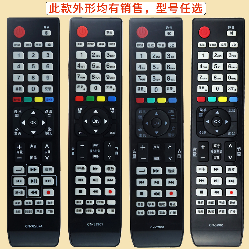 蕊科遥控器适用于海信电视机遥控器CN-32901/CN-32902/CN-32905/CN-32906CN-32907A - 图1