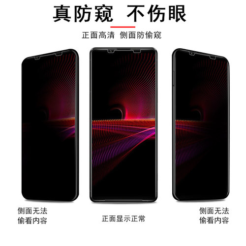 适用索尼xperia1v防窥膜sony1iv保护屏x5ii贴膜x1iii防偷窥sonyxperia1ii萤幕pro-i手机壳钢化膜x1v马克1v贴5 - 图0