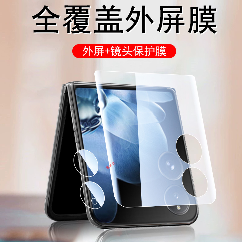 适用于小米mixflip2外屏膜mix手机flip2保护屏幕钢化mixfilp折叠屏款filp后副模max二前水凝flp内软膜小贴膜 - 图1
