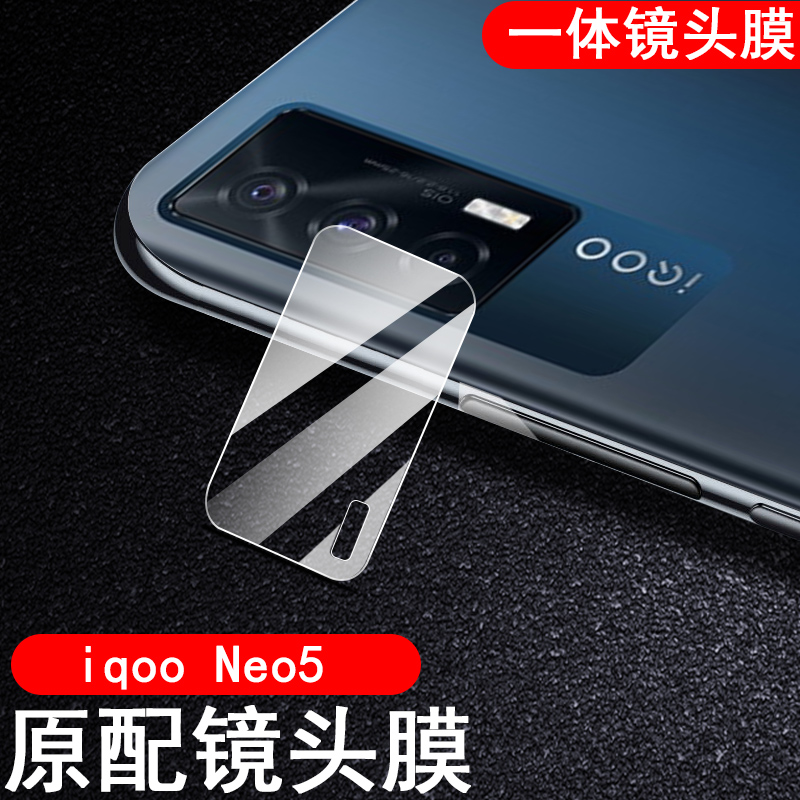 vivoiqoonoe5镜头膜iqneo5活力版iqooneo摄像头iqqoneo3iqoo neo5iqoonoe手机lqooneo保护vivoneo相机iooqneo - 图1