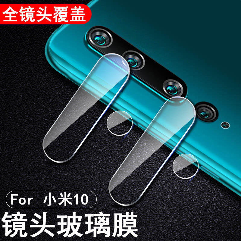 适用小米10镜头膜10ultra至尊纪念版后摄像头保护圈10u镜片贴十uitra周年尊享款手机5g至尊宝mi相机1o镜背膜,淘宝优惠券,粉丝福利购,淘宝优惠卷
