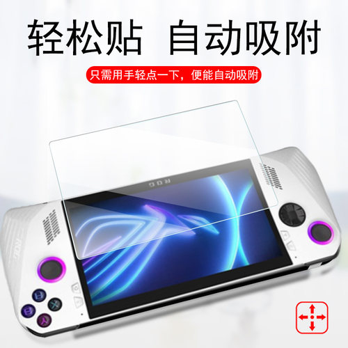 适用rog ally钢化膜allyx掌机rogally玻璃rogallyx贴膜x华硕游戏机alleyx二代屏幕alley一代rc71l保护2贴1代 - 图2