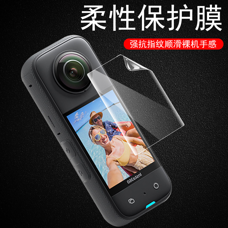 insta360 x3保护膜insta360x3贴膜x4全景运动相机lnsta x3影石onex4萤石屏幕贴instax配件钢化屏水凝软膜贴纸 - 图0