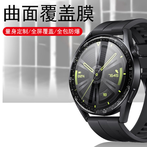 Huawei gt3 watch film gt346mm film watch342mm protective film 