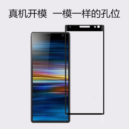 索尼xperia10钢化膜第1代sony xperia 10一代x10贴膜sonyxperia10plus手机十10puls玻璃sonyx模xp10p贴i4293-图1