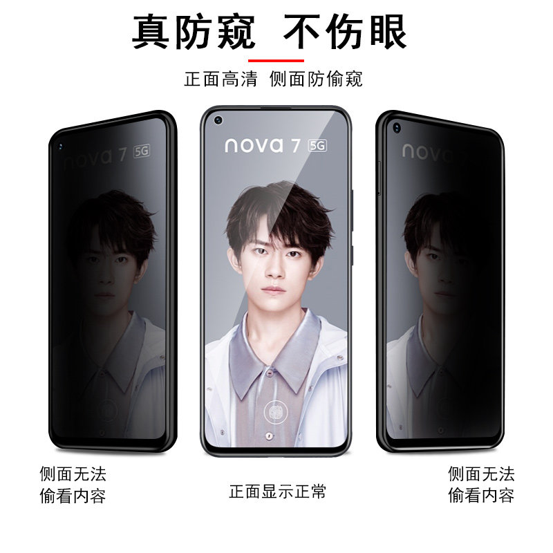 华为nova7se活力版钢化膜防偷窥nova7防窥膜noba7es防窥nvao75g手机壳novase放防盗屏n7s保护novo7e全屏 ...