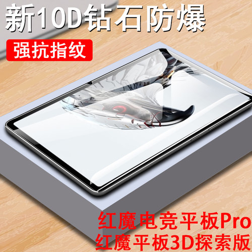 适用中兴w200dspro红魔电竞平板pro钢化膜3d探索版12.1英寸w200ds努比亚电脑屏幕nubia保护10.9寸pad蓝光玻璃 - 图0