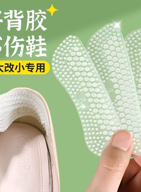 自粘防滑不跟脚凉拖鞋贴