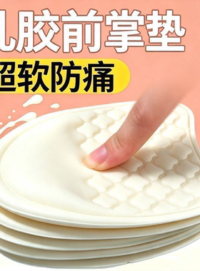 女款乳胶加厚前掌垫减压久站不累