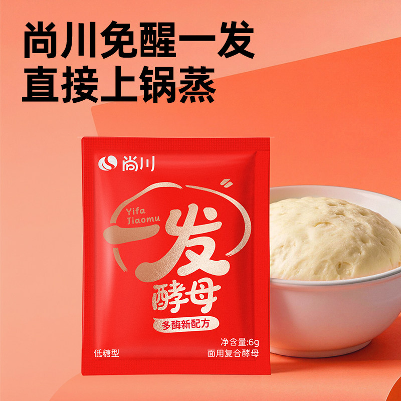 尚川一发酵母粉家用小包低糖官方馒头发酵