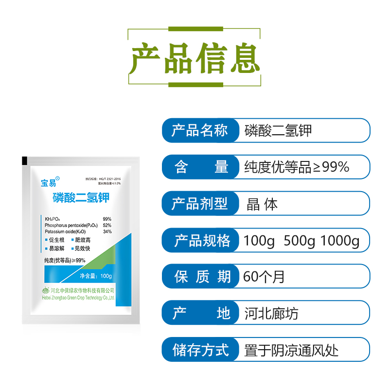 中保磷酸二氢钾花卉蔬菜果树盆栽多肉水溶肥叶面肥磷钾通用肥料-图0