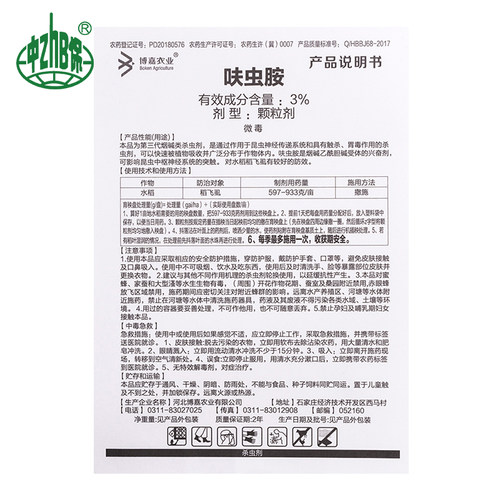 小白药3%呋虫胺内吸式多肉蚧壳虫防虫药花卉蚜虫土壤杀虫剂 - 图0