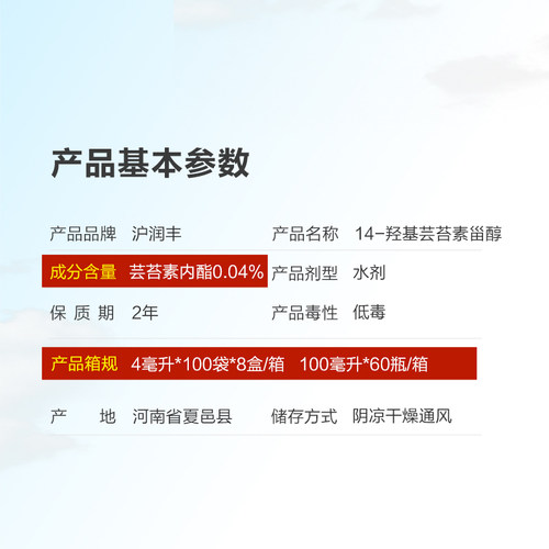 沪联沪润丰0.04% 14一羟基芸苔素甾醇抗逆解药害植物生长调节剂 - 图0