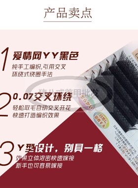 冰雪女神爱情网YY黑色睫毛焦糖色