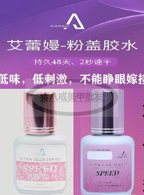 艾蕾嫚睫毛胶水粉盖红盖啵啵海绵