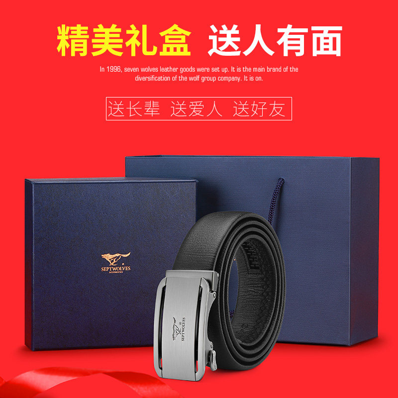 七匹狼男士正品自动扣高档青年皮带 七匹狼妙瑞腰带/皮带/腰链