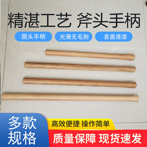 斧头柄锤把青岗木实心结实八角锤把斧柄榔头柄锤子柄绝缘柄把大锤 - 图2
