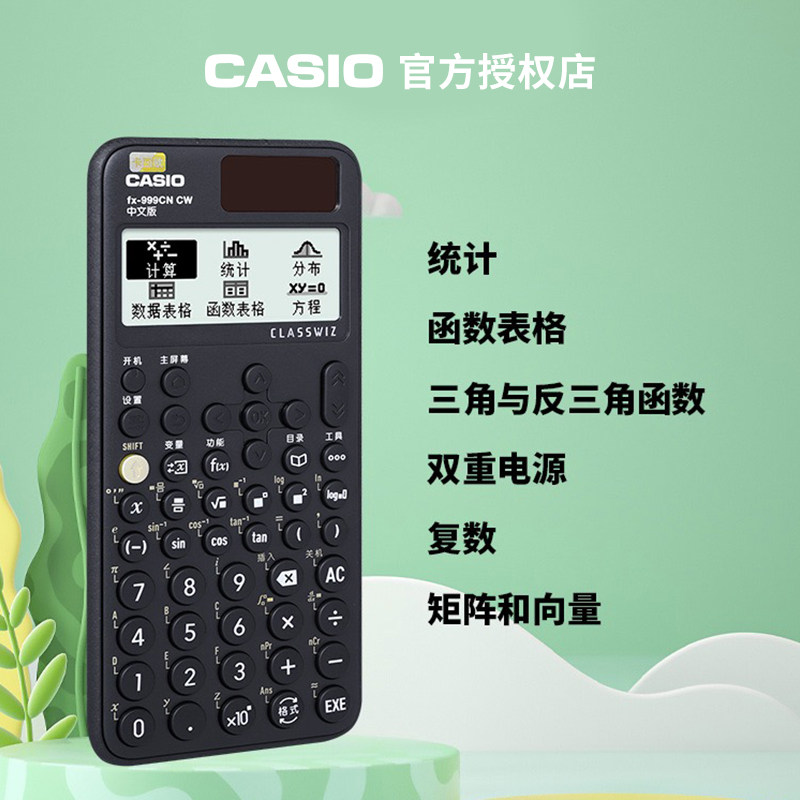 卡西欧fx-999CN CW科学函数计算器大学考研适用金融会计计算机 FX-999CN CW - 图1