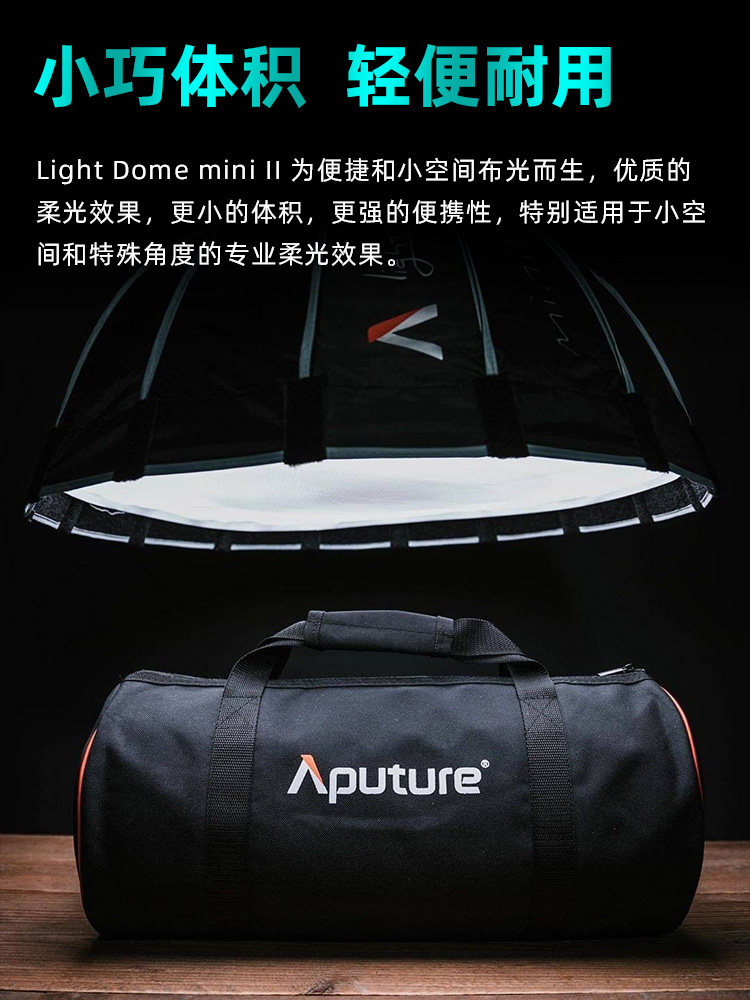 Aputure爱图仕 Light Dome miniII抛物线反光罩摄影补光灯迷你二代柔光箱_虎窝淘