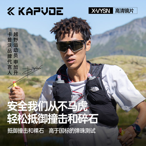 KAPVOE卡普沃申加升蜂鸟越野跑步变色防雾眼镜户外运动马拉松登山 - 图3