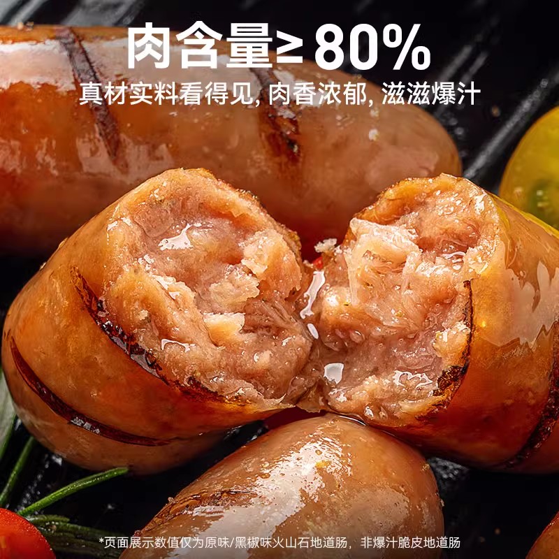 小牛凯西火山石脆皮烤肠纯肉地道肠空气炸锅台湾热狗肠香肠黑胡椒