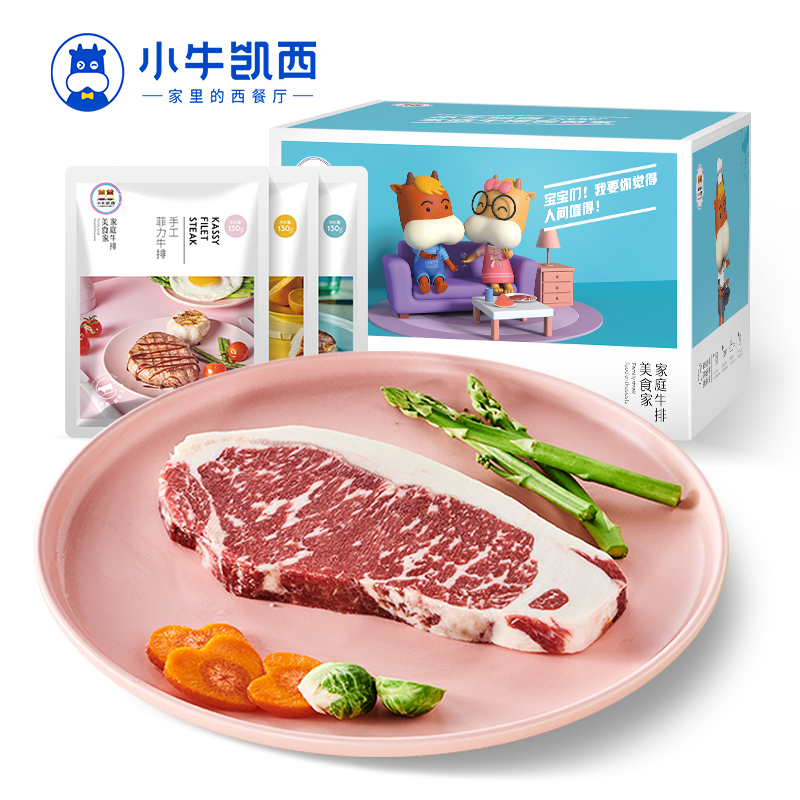 线下自有餐厅，1300g 小牛凯西 原肉整切黑椒牛排套餐 10片