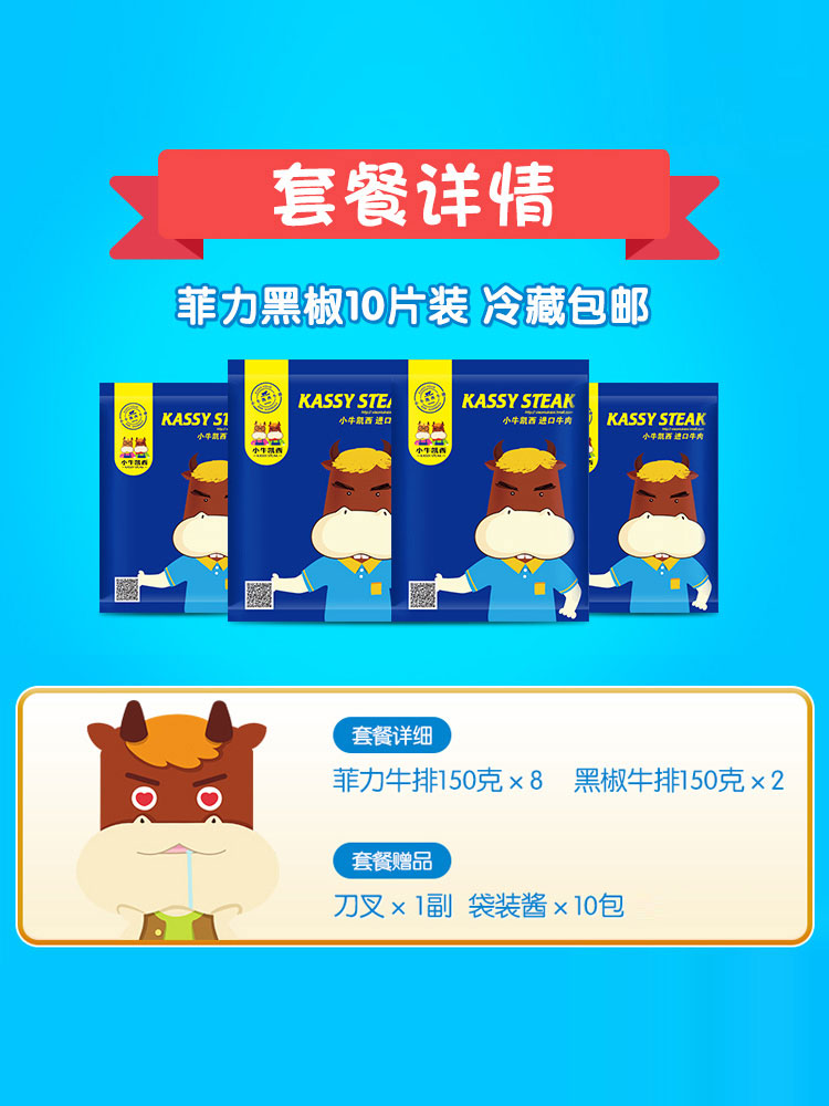 小牛凯西旗舰店小牛凯西进口黑椒家庭牛排套餐团购包邮新鲜牛肉菲力牛排儿童10片2