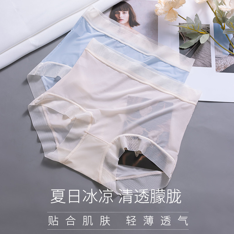 冰丝内裤女夏季薄款抗菌冰凉清透无痕女士透气冰感面膜裤性感,淘宝优惠券,粉丝福利购,淘宝优惠卷