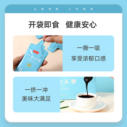 怀山堂记益2号复合植物饮品浓浆630g袋装盒装铁棍山药制品饮料 - 图3
